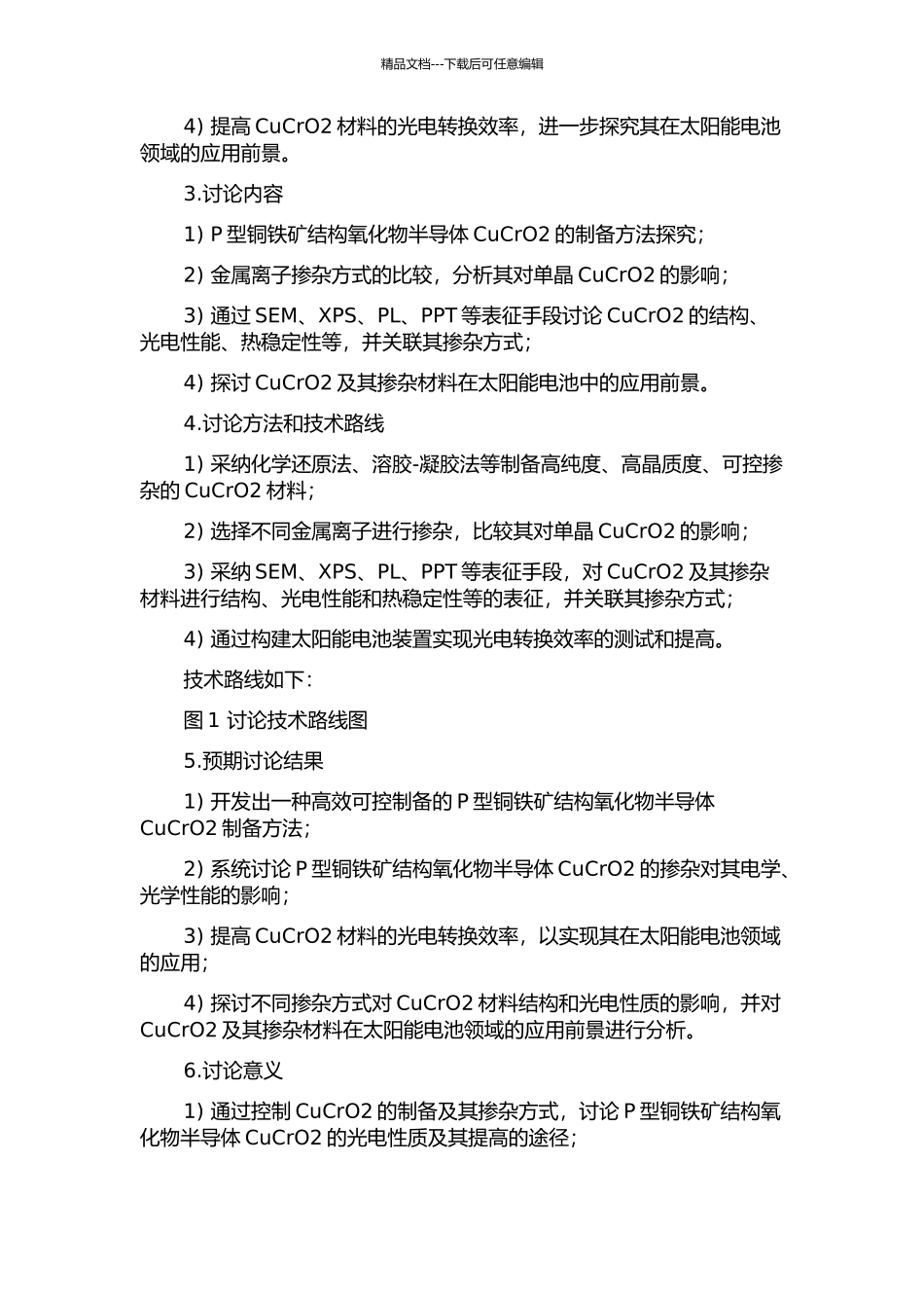 P型铜铁矿结构氧化物半导体CuCrO2的掺杂效应及性能研究的开题报告_第2页