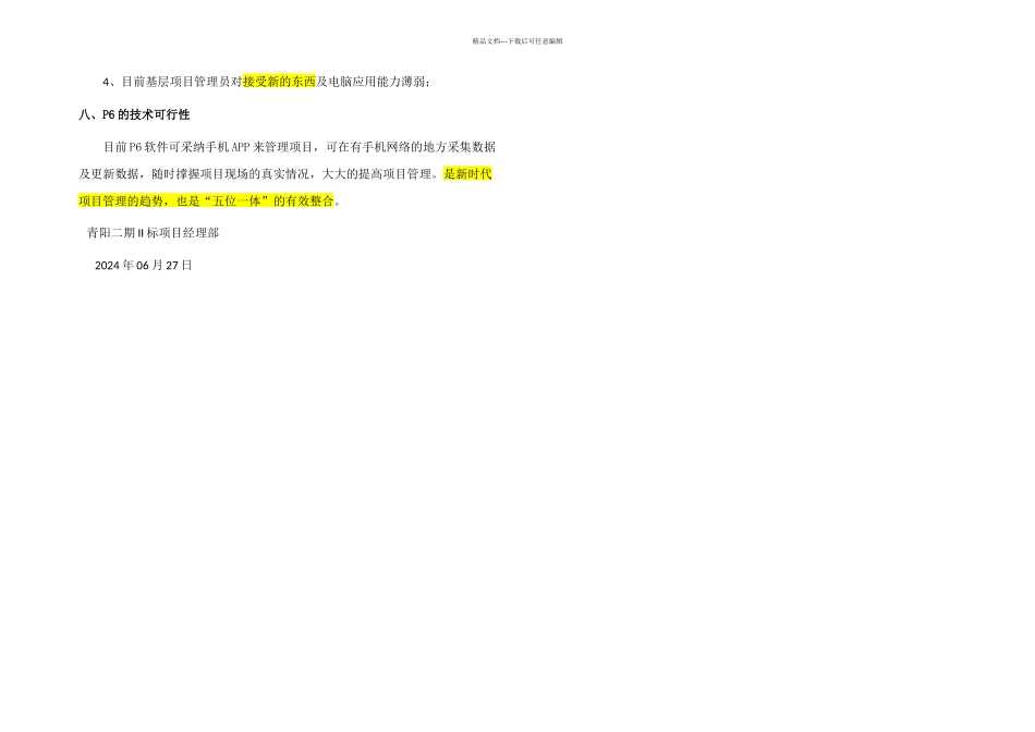 P实施情况及效果总结_第3页