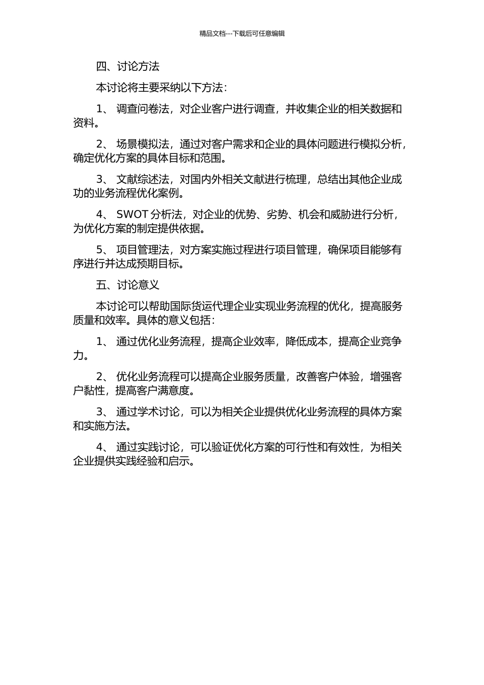P国际货运代理企业业务流程优化研究的开题报告_第2页