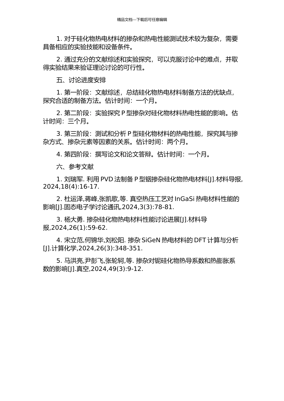 P型硅化物热电材料的制备及掺杂的开题报告_第2页