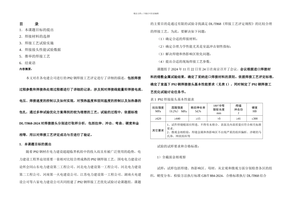 P焊接工艺评定介绍_第2页