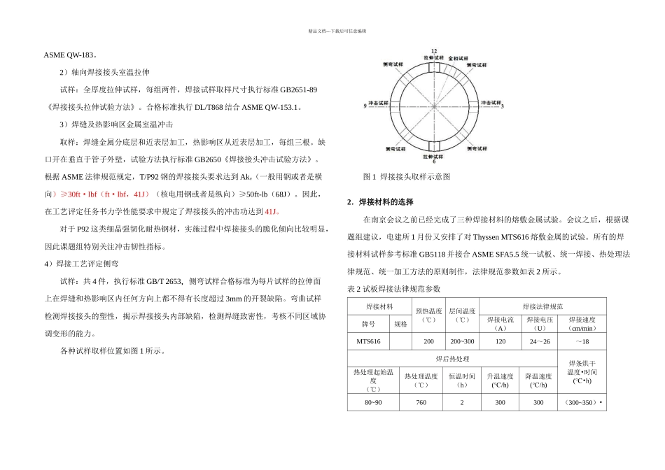P焊接工艺评定介绍_第3页