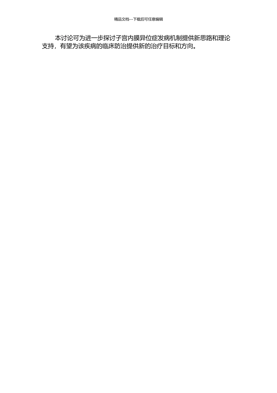 P物质在子宫内膜异位症中的表达及其意义的开题报告_第2页