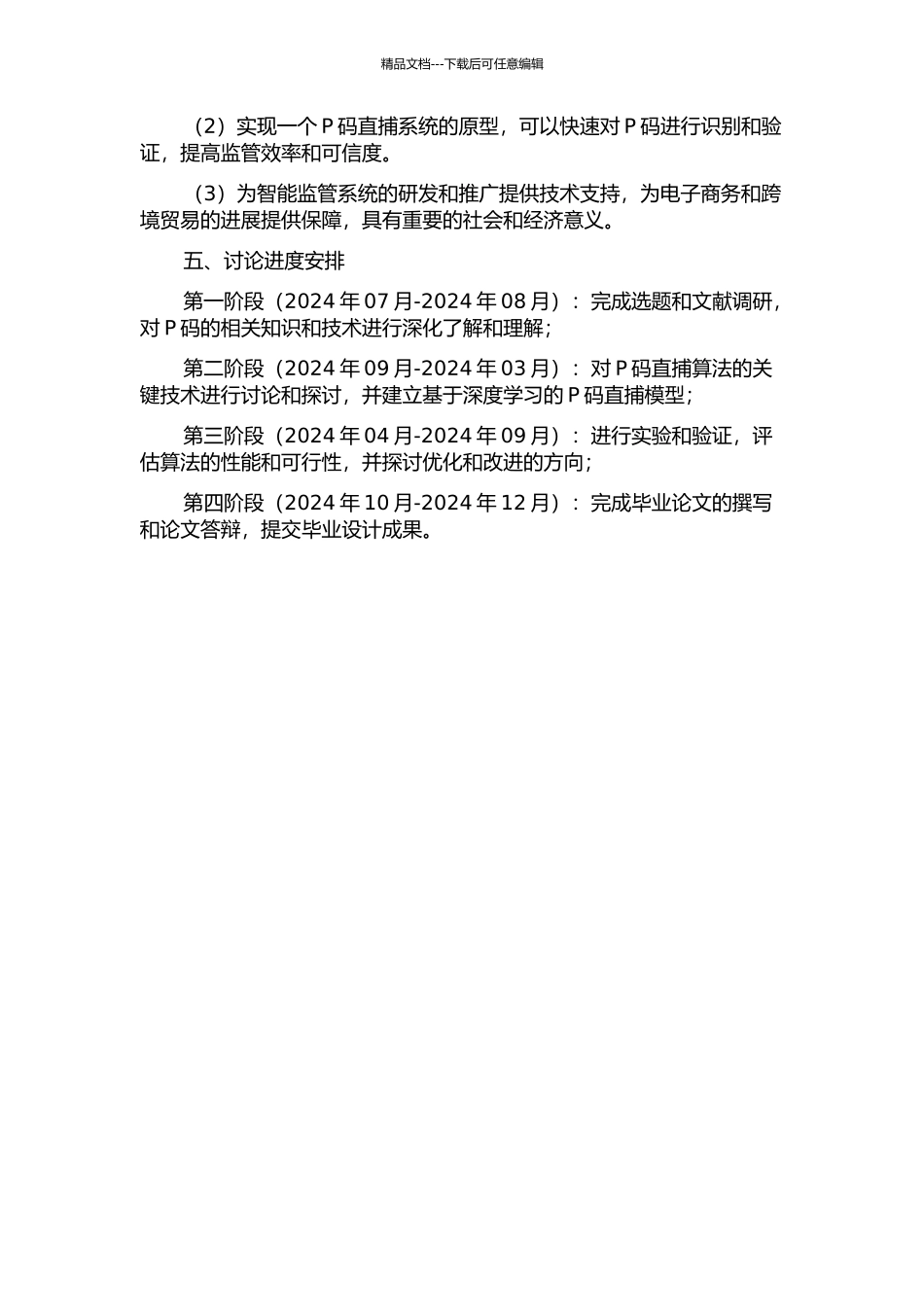 P码直捕算法关键技术研究与实现的开题报告_第2页