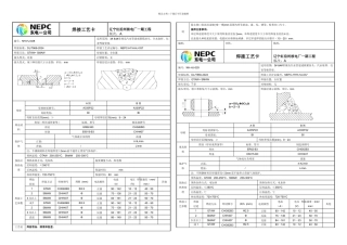 P管道焊口焊接工艺卡