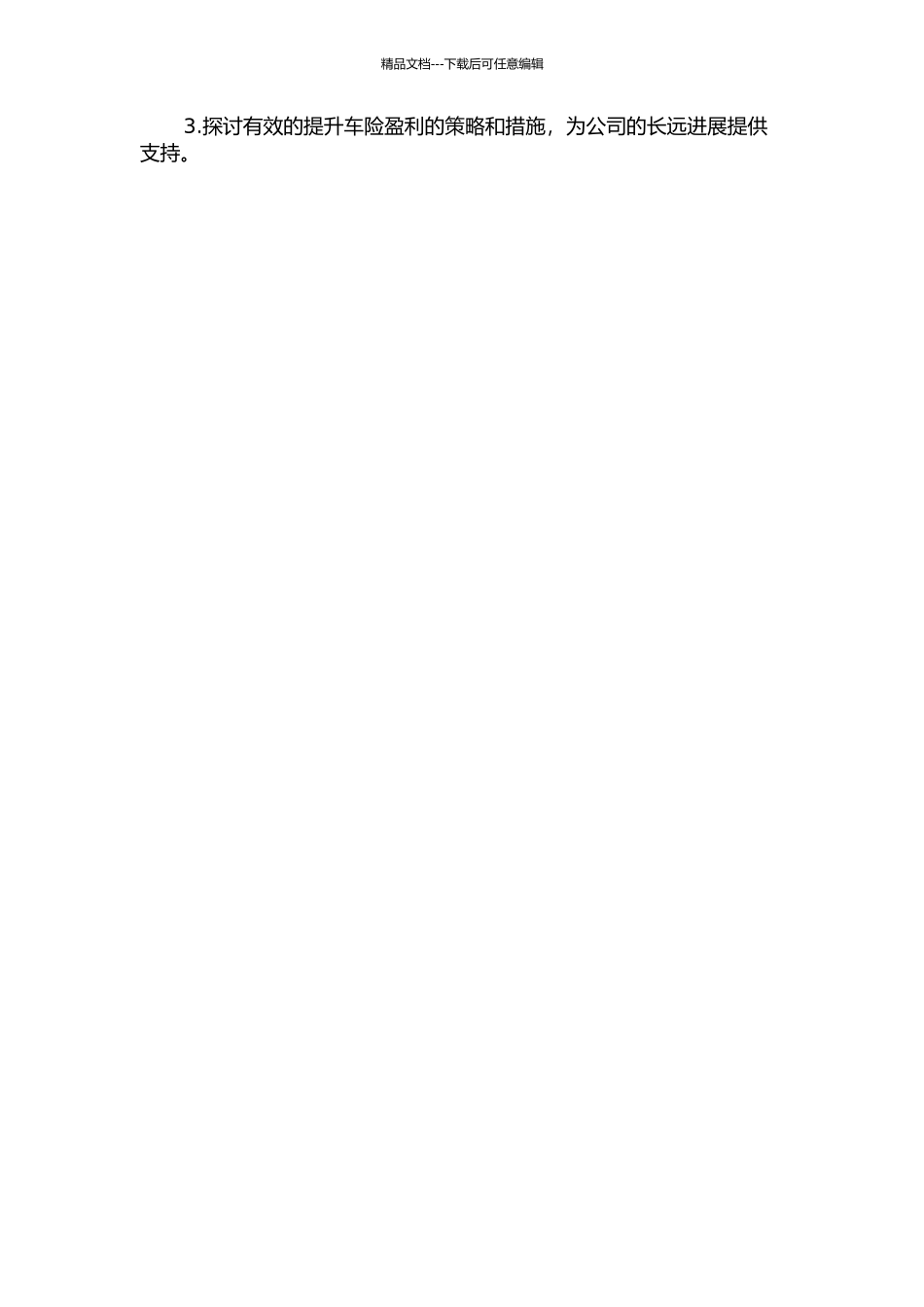 P财险大连分公司车险盈利能力提升策略研究的开题报告_第2页