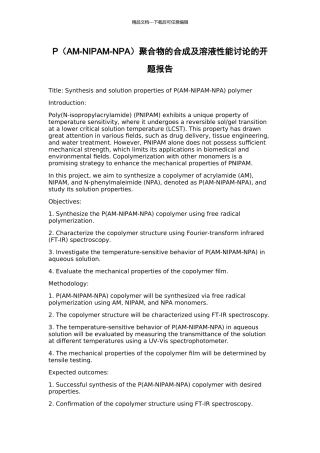 P聚合物的合成及溶液性能研究的开题报告