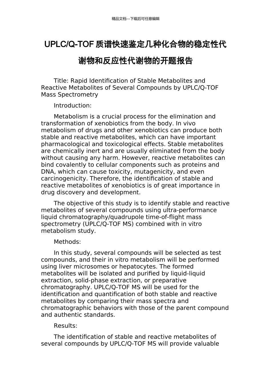 Q-TOF质谱快速鉴定几种化合物的稳定性代谢物和反应性代谢物的开题报告_第1页