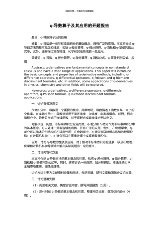 q-导数算子及其应用的开题报告