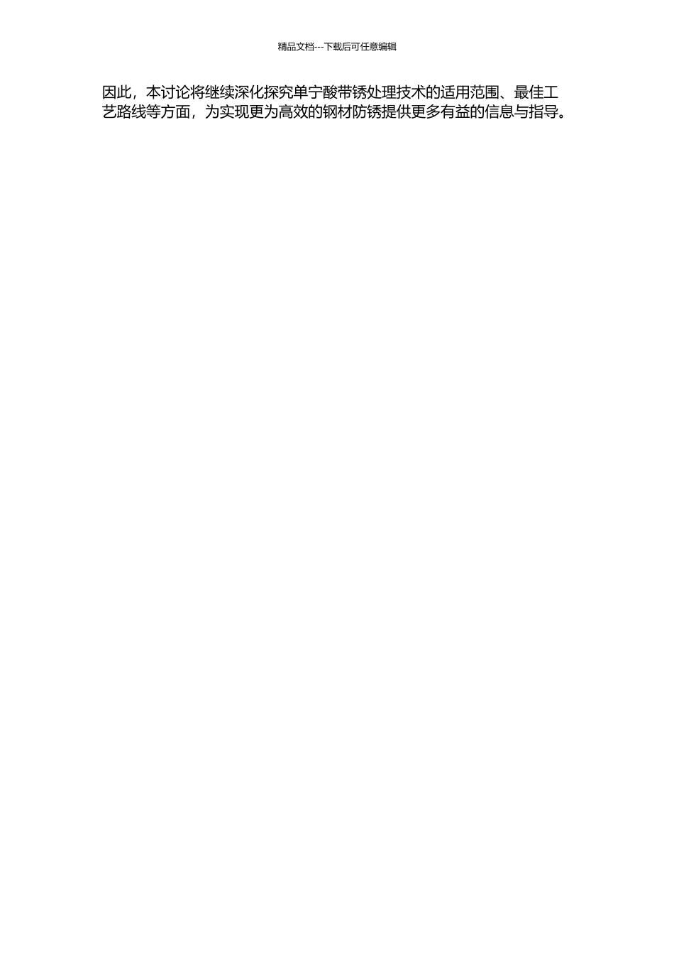 Q235钢单宁酸带锈处理技术研究中期报告_第2页