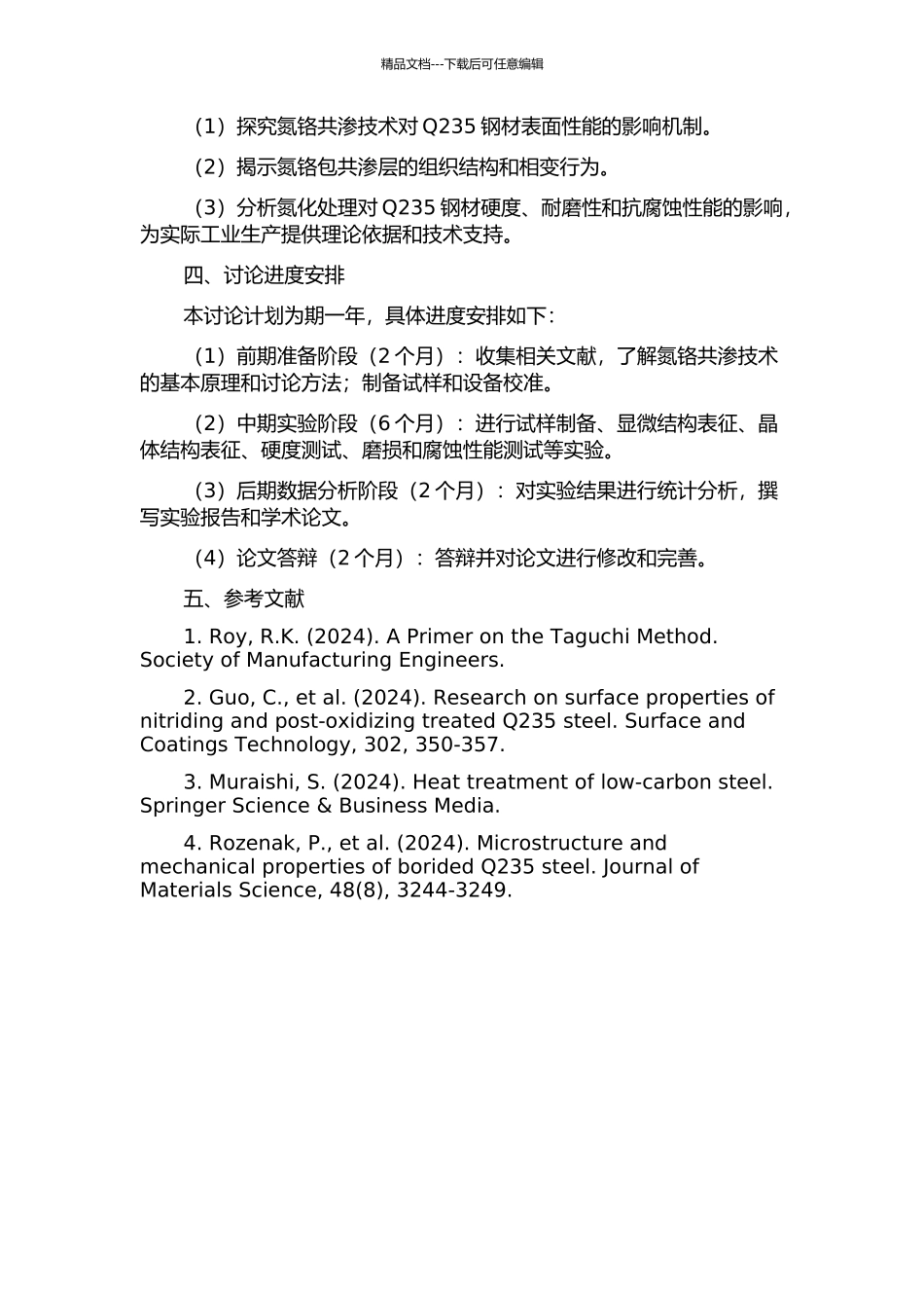 Q235表面氮铬包共渗层的组织及性能研究的开题报告_第2页