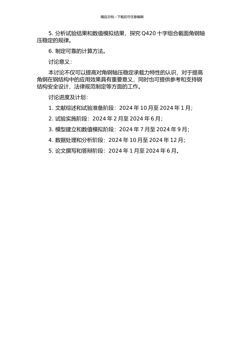Q420十字组合截面角钢轴压稳定承载力特性研究的开题报告_第2页