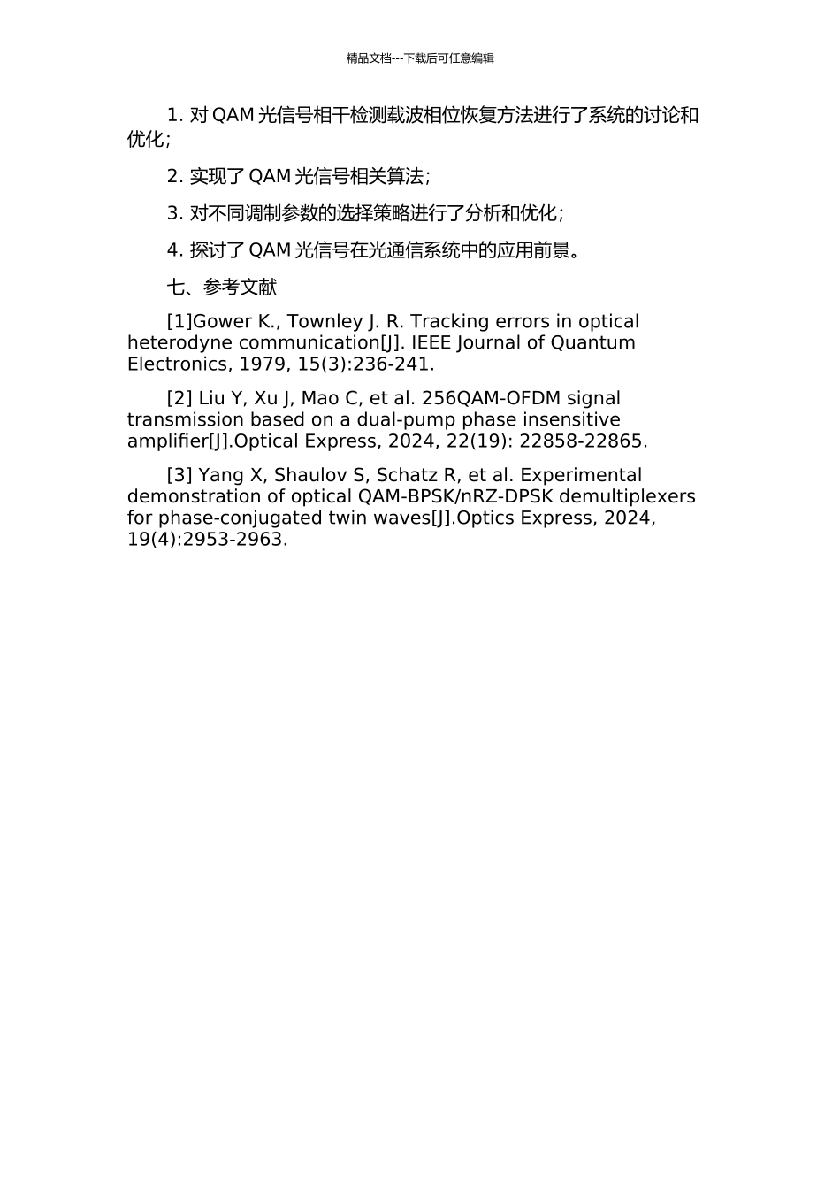 QAM光信号相干检测载波相位恢复的研究的开题报告_第2页