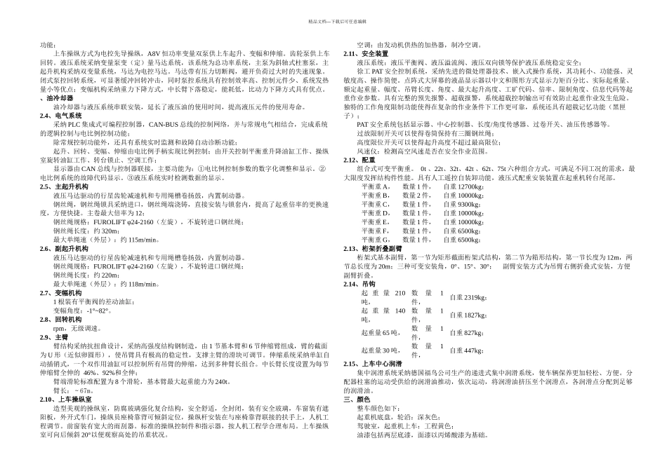QAY全地面起重机技术规格解析_第2页