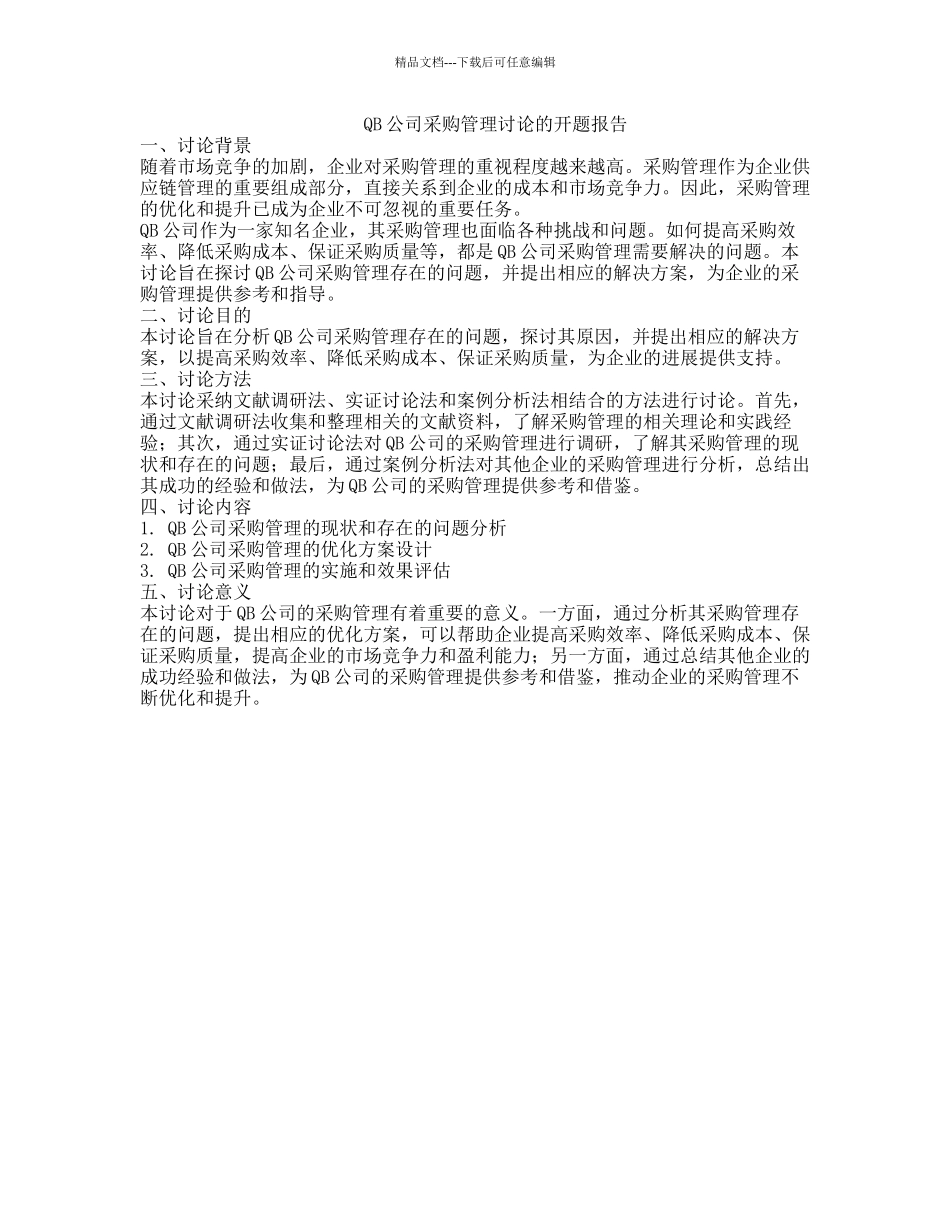 QB公司采购管理研究的开题报告_第1页