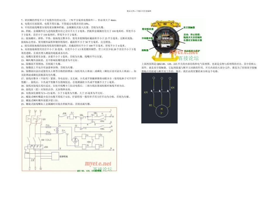 QBZ开关的保护电路_第2页