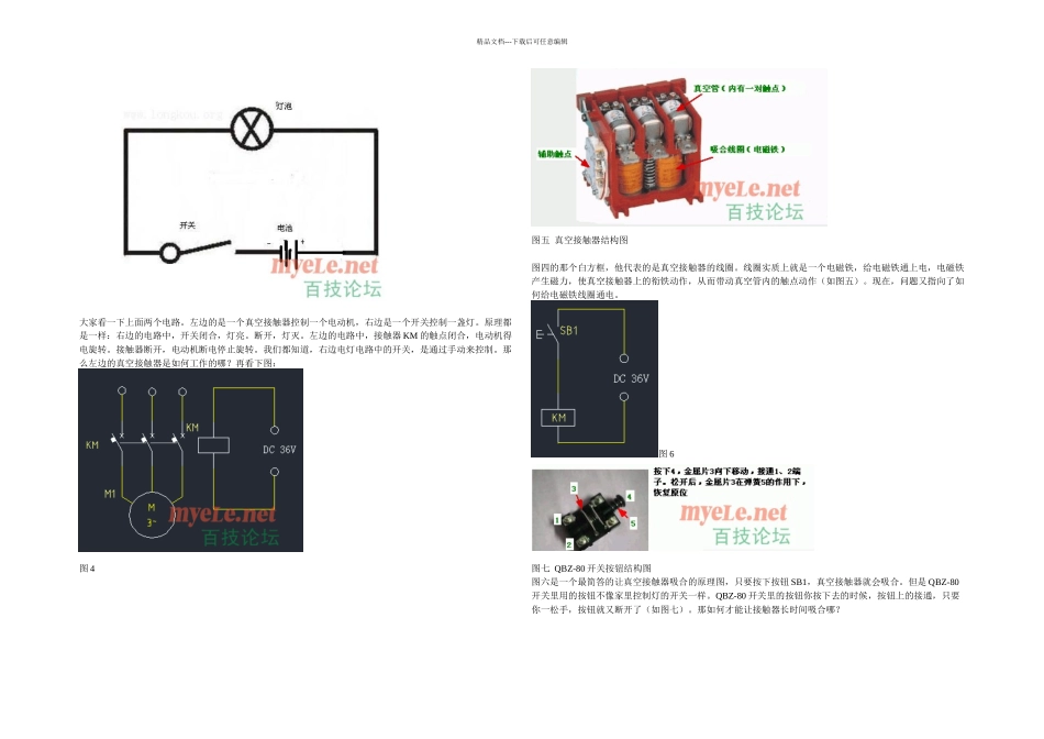 QBZ开关的保护电路_第3页