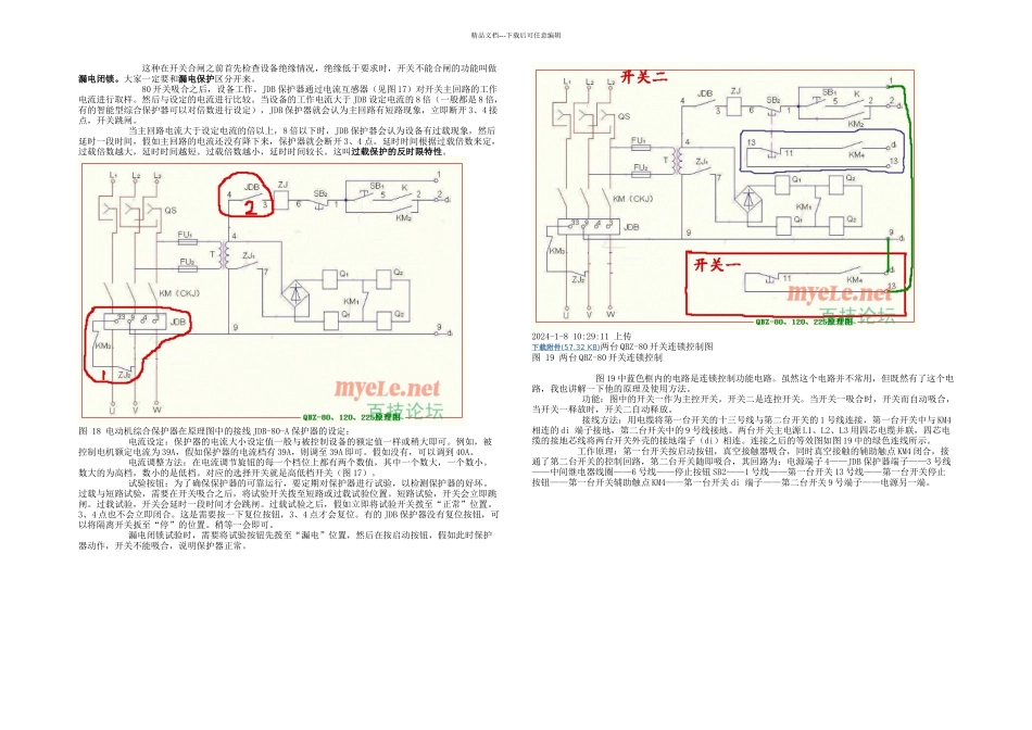 QBZ开关原理详解故障排除_第2页