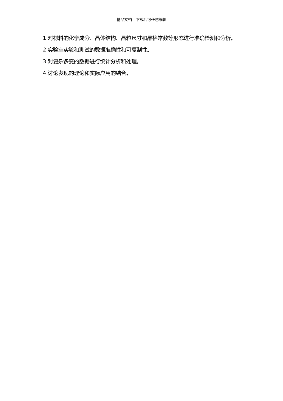 Q460E低碳贝氏体钢的组织与性能研究的开题报告_第2页