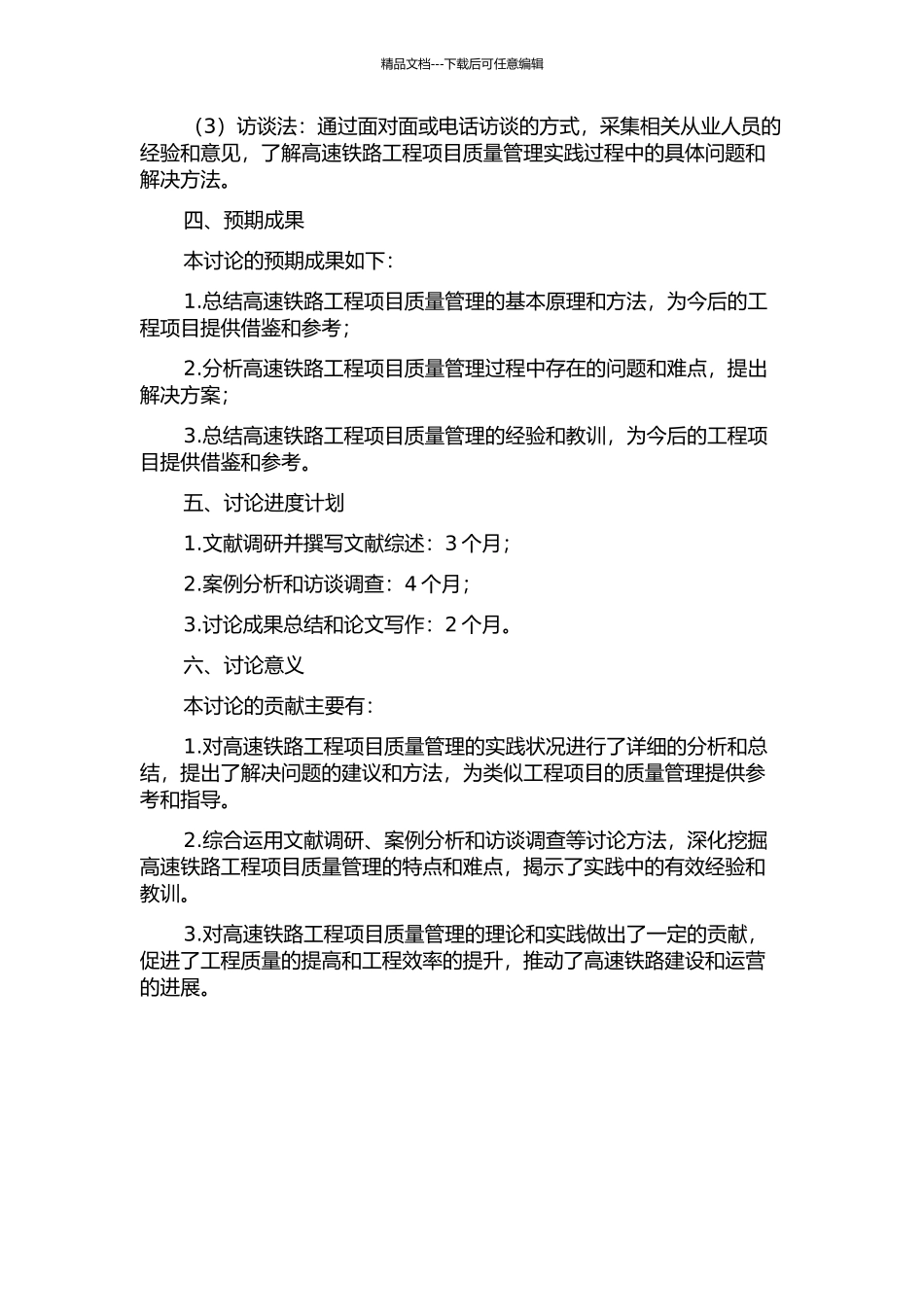 QB高速铁路工程项目质量管理研究的开题报告_第2页