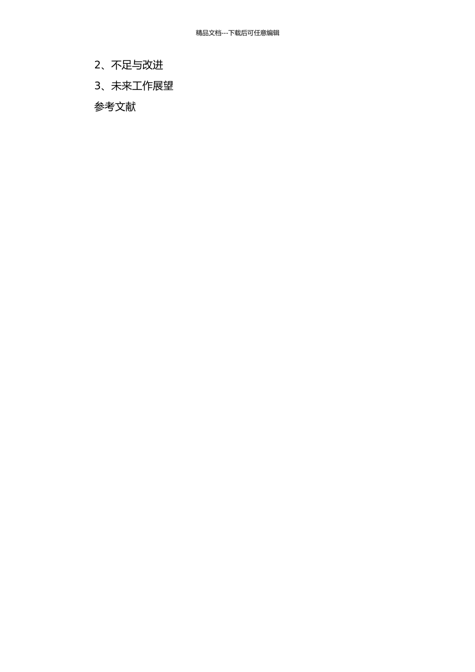 QC-LDPC码在水声自适应信道编码中的性能研究的开题报告_第3页