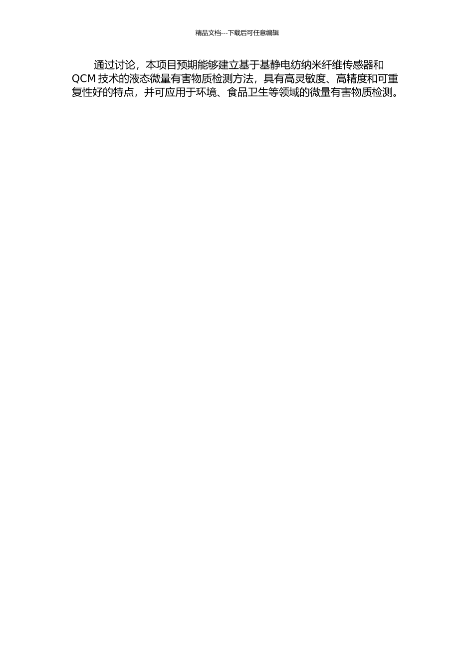 QCM基静电纺纳米纤维传感器检测液体中微量有害物质的研究的开题报告_第2页