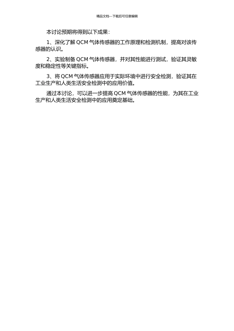 QCM气体传感器的研究及其在安全检测中的应用的开题报告_第2页