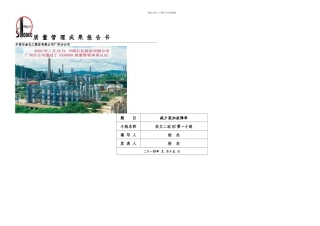 QC减少高加故障率