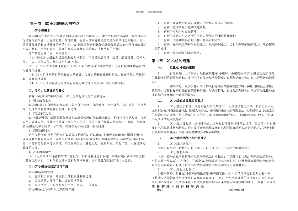 QC小组知识培训教材_第1页