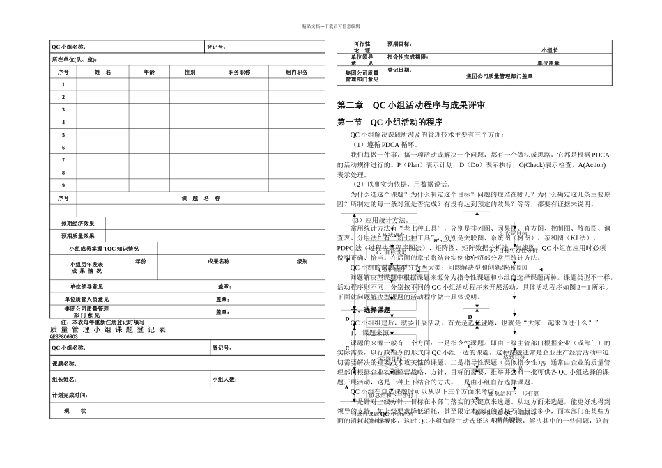 QC小组知识培训教材_第2页