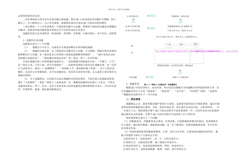 QC小组知识培训教材_第3页