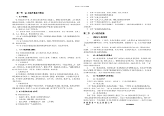 QC小组知识培训教材