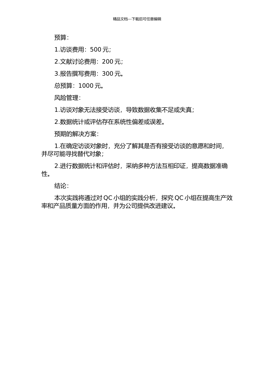 QC小组在YF公司的实践的开题报告_第2页