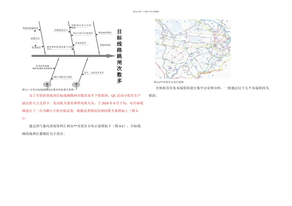 QC降低KV配电线路跳闸次数_第3页