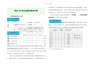 QC降低KV配电线路跳闸次数