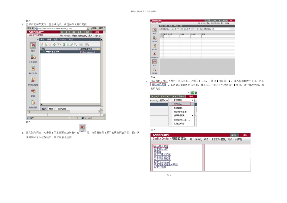 QC缺陷管理使用手册修正_第2页