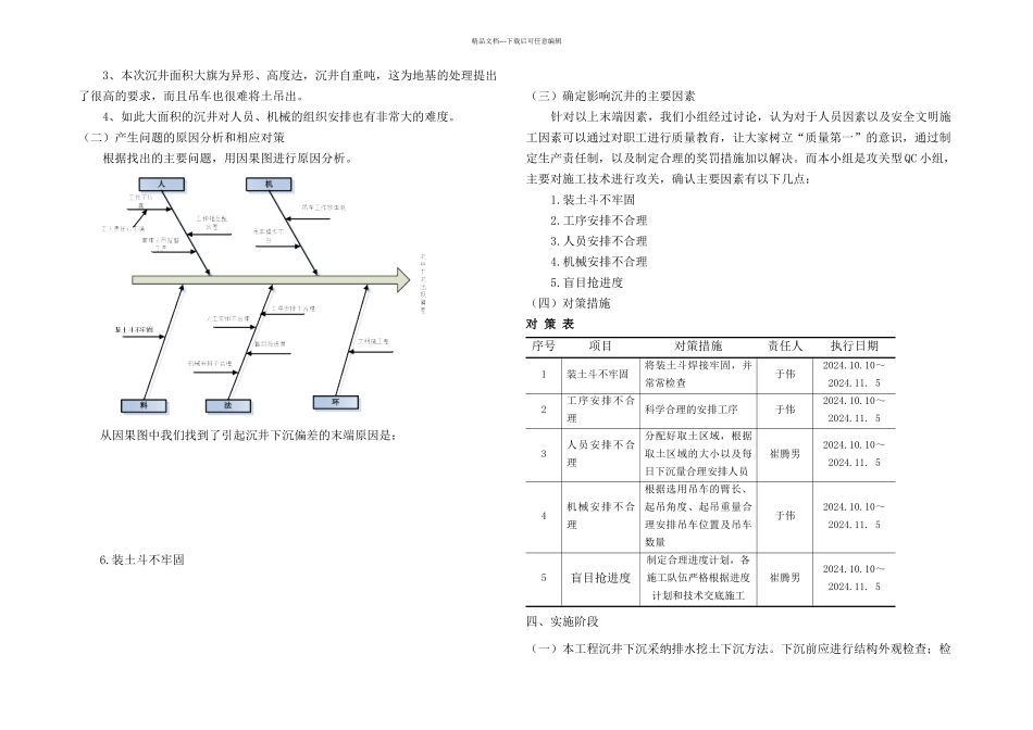QC解决沉井下沉纠偏问题_第2页