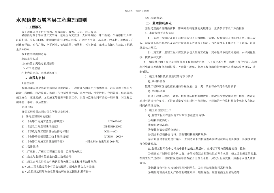 QC水泥稳定石屑_第3页