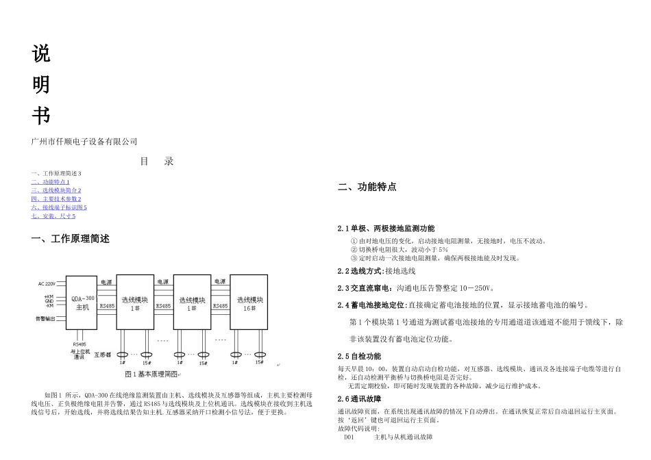 QDA绝缘装置技术参数说明书_第1页