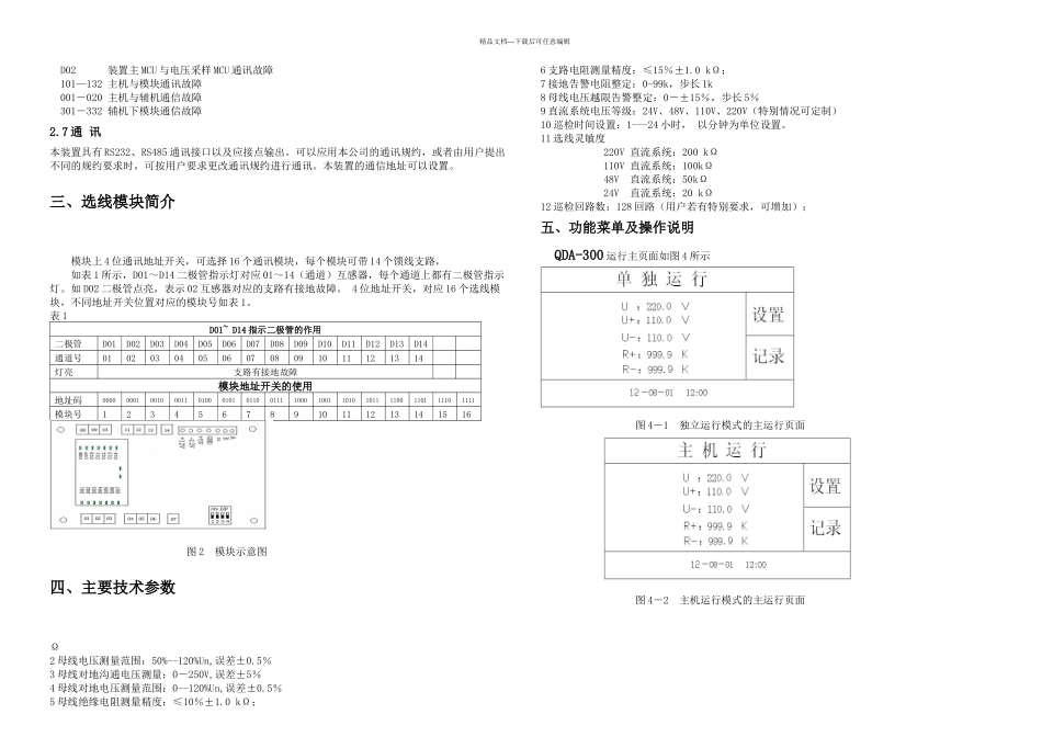 QDA绝缘装置技术参数说明书_第2页