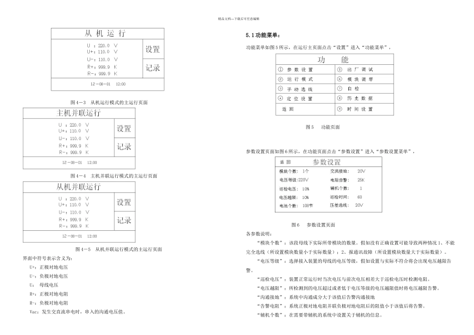QDA绝缘装置技术参数说明书_第3页