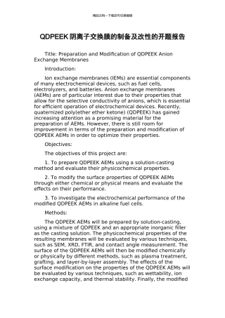 QDPEEK阴离子交换膜的制备及改性的开题报告