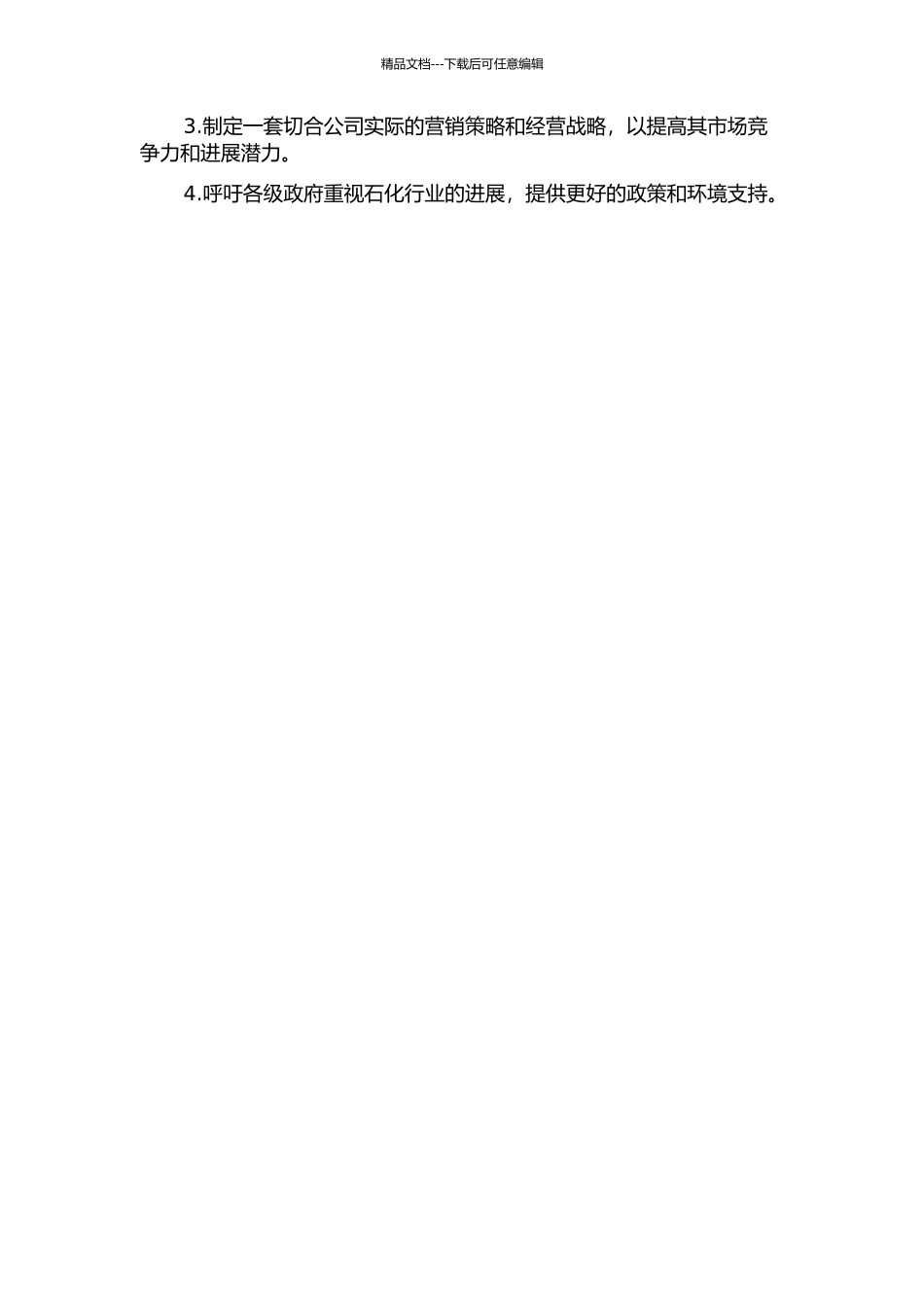 QDTN焦化公司经营战略研究开题报告_第2页