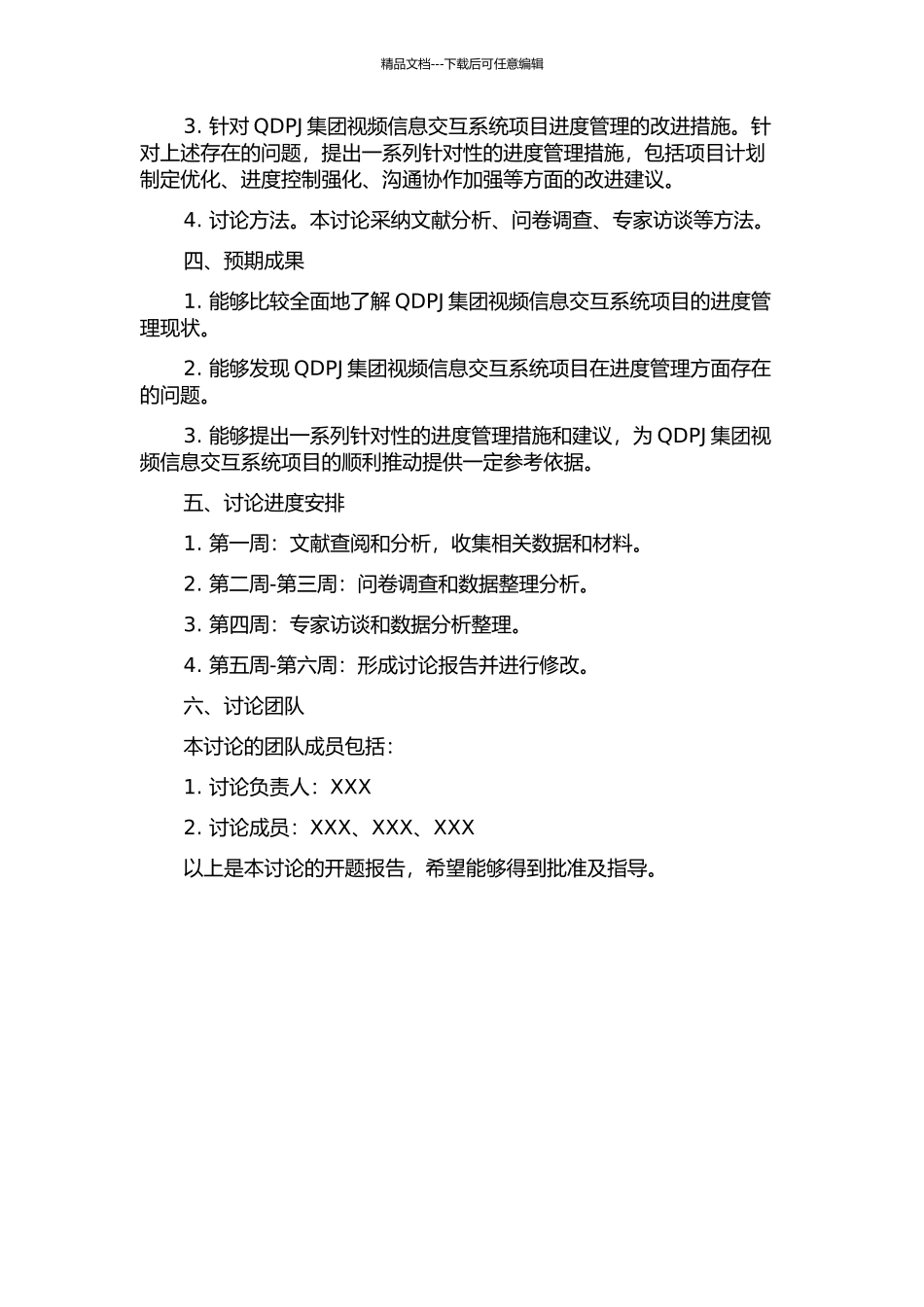QDPJ集团视频信息交互系统项目进度管理研究的开题报告_第2页