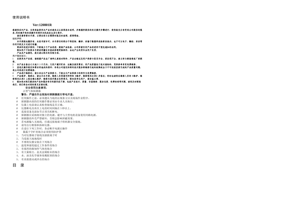QD点型气体探测器使用说明书_第1页