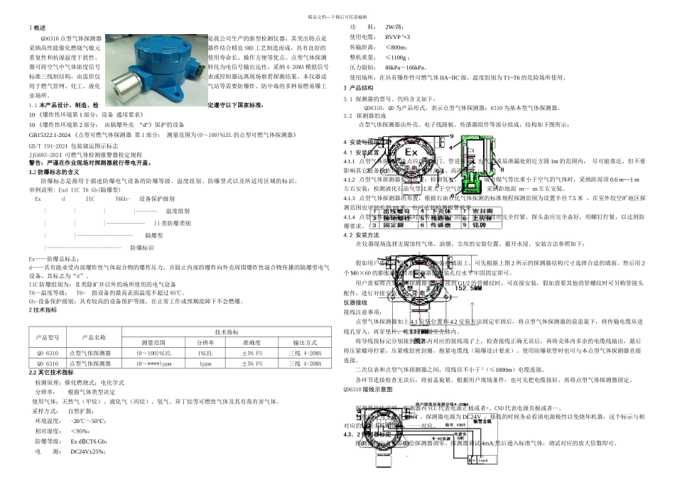 QD点型气体探测器使用说明书_第2页