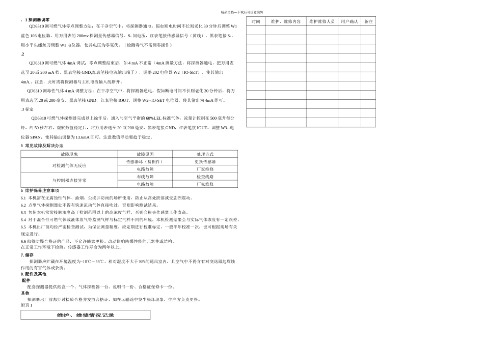 QD点型气体探测器使用说明书_第3页