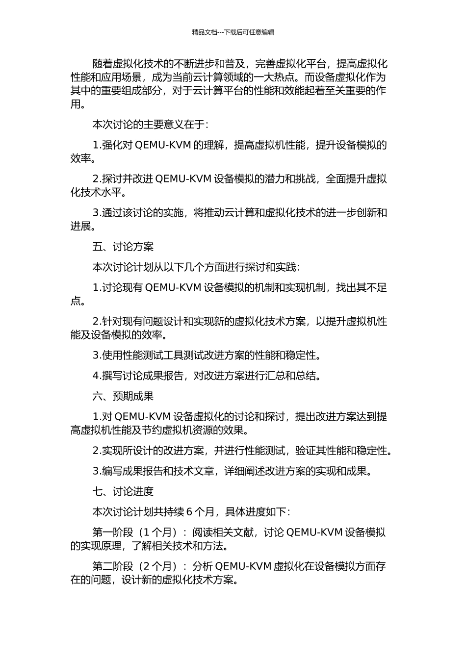 QEMu-KVM设备虚拟化研究与改进的开题报告_第2页