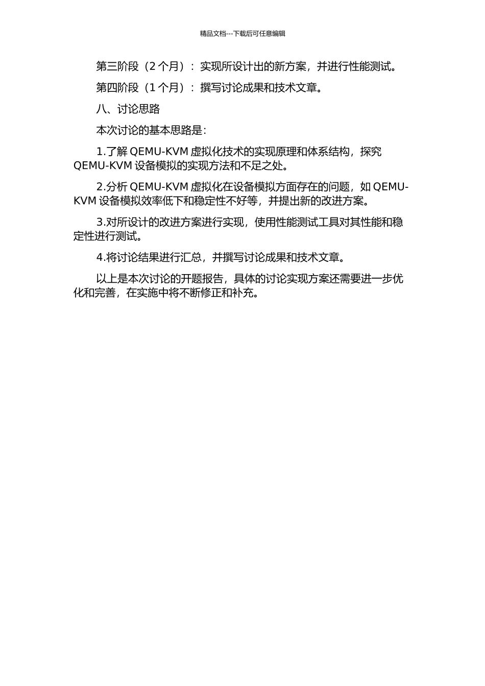 QEMu-KVM设备虚拟化研究与改进的开题报告_第3页