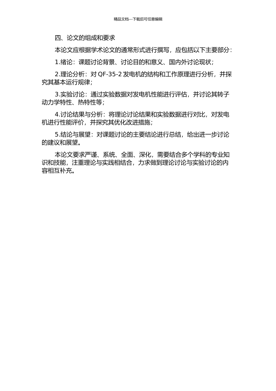 QF-35-2-10500V空冷汽轮发电机的开题报告_第2页